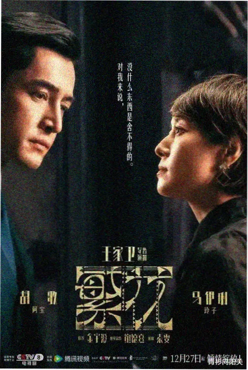沉鳞 电视剧 2025
