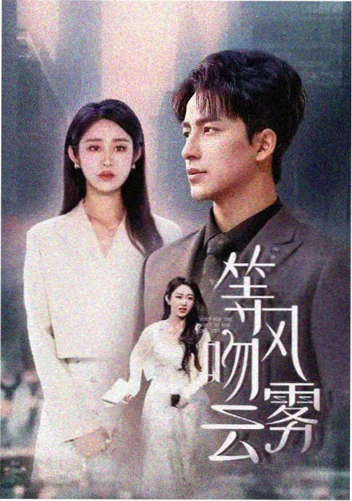 深渊指令 电视剧 2025